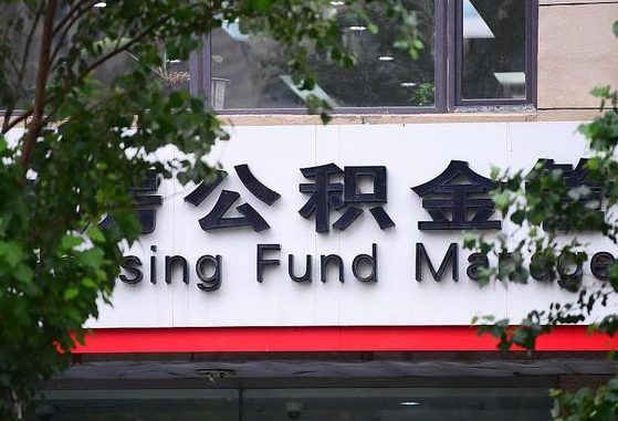 公积金基数8000每月扣多少-安陆公积金代办平台